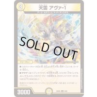 天雷アヴァ-1【U】{23BD56/60}《光》