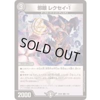 邪眼レクセイ-1【U】{23BD57/60}《闇》