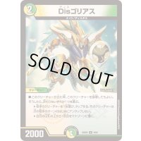 Disゴリアス【U】{23BD59/60}《多》