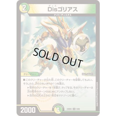 画像1: Disゴリアス【U】{23BD59/60}《多》