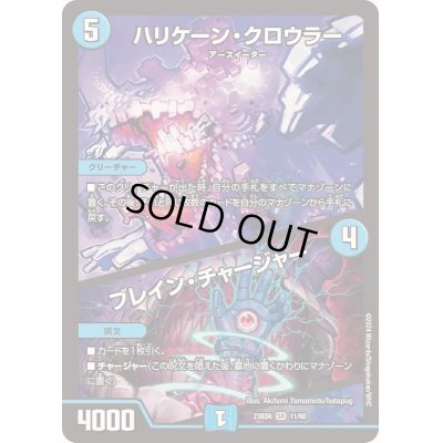 画像1: ハリケーン・クロウラー/ブレイン・チャージャー【SR】{23BD611/60}《水》