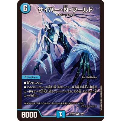 〔状態A-〕サイバー・N・ワールド【SR】{23BD612/60}《水》