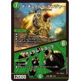 ナ・チュラルゴ・デンジャー/ナチュラル・トラップ【SR】{23BD613/60}《自然》