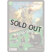 〔状態B〕ナ・チュラルゴ・デンジャー/ナチュラル・トラップ【SR】{23BD613/60}《自然》