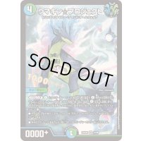 ウマキン☆プロジェクト【SR】{23BD615/60}《多》