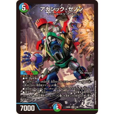 〔状態A-〕アカシック・ゼノン【SR】{23BD61/60}《多》