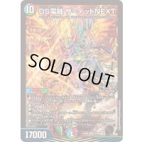 DS電融ザ=デッドNEXT【SR】{23BD616/60}《多》