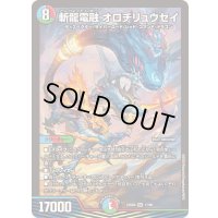 斬龍電融オロチリュウセイ【SR】{23BD617/60}《多》