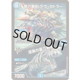 第六戦街ラヴ・ガトラー/漆黒の裏六戦街【R】{23BD620/60}《水》