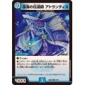 〔状態B〕深海の伝道師アトランティス【R】{23BD621/60}《水》