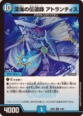 〔状態B〕深海の伝道師アトランティス【R】{23BD621/60}《水》