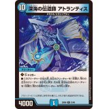 〔状態B〕深海の伝道師アトランティス【R】{23BD621/60}《水》