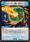 ドンドン吸い込むナウ【R】{23BD622/60}《水》