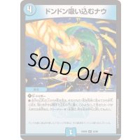 ドンドン吸い込むナウ【R】{23BD622/60}《水》