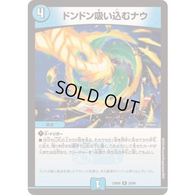 画像1: ドンドン吸い込むナウ【R】{23BD622/60}《水》