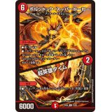 ボルシャック・スーパーヒーロー/超英雄タイム【R】{23BD623/60}《火》
