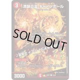 満韻炎霊キャノンボール/♪夏草やイフリートによる夢の跡【R】{23BD624/60}《火》