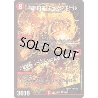 満韻炎霊キャノンボール/♪夏草やイフリートによる夢の跡【R】{23BD624/60}《火》