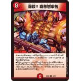 爆殺!!覇悪怒楽苦【R】{23BD625/60}《火》