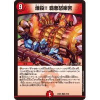 爆殺!!覇悪怒楽苦【R】{23BD625/60}《火》