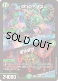 偽りの名13/種族選別【R】{23BD626/60}《自然》