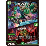 偽りの名13/種族選別【R】{23BD626/60}《自然》
