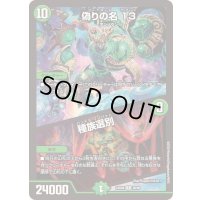 偽りの名13/種族選別【R】{23BD626/60}《自然》