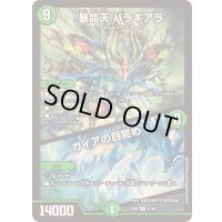 暴命天バラギアラ/ガイアの目覚め【R】{23BD627/60}《自然》