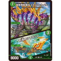 闘争類拳嘩目ステゴロ・カイザー/お清めシャラップ【R】{23BD628/60}《自然》