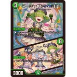 マーチングドラムミドリ/ハーメルン・ハーモニー【R】{23BD632/60}《自然》