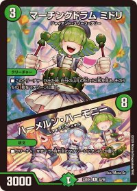 マーチングドラムミドリ/ハーメルン・ハーモニー【R】{23BD632/60}《自然》