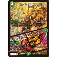 ファビュラ・スネイル/ゴルチョップ・トラップ【R】{23BD633/60}《自然》