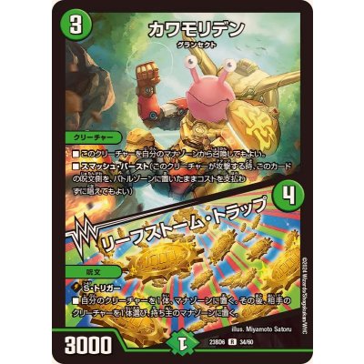 カワモリデン/リーフストーム・トラップ【R】{23BD634/60}《自然》