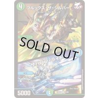 ブルックス・ザ・シルバー/ザババン・ライト【R】{23BD635/60}《多》