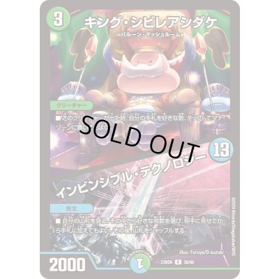 画像1: キング・シビレアシダケ/インビンシブル・テクノロジー【R】{23BD636/60}《多》