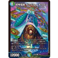 呪帝電融カーペラー・キリテム【R】{23BD637/60}《多》