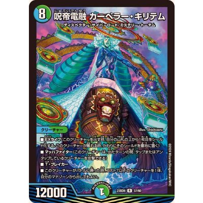 画像1: 呪帝電融カーペラー・キリテム【R】{23BD637/60}《多》