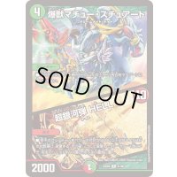 爆獣マチュー・スチュアート/超銀河弾HELL【R】{23BD641/60}《多》