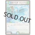 飛散する斧プロメテウス【U】{23BD651/60}《多》