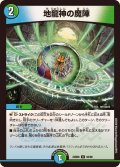 〔状態B〕地龍神の魔陣【U】{23BD653/60}《多》