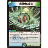 地龍神の魔陣【U】{23BD653/60}《多》