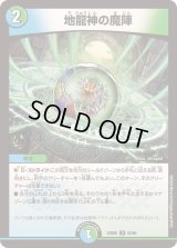 〔状態B〕地龍神の魔陣【U】{23BD653/60}《多》