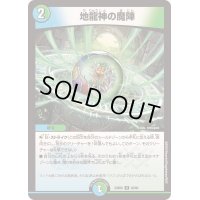 〔状態B〕地龍神の魔陣【U】{23BD653/60}《多》