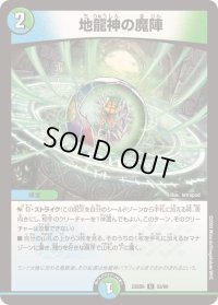 〔状態B〕地龍神の魔陣【U】{23BD653/60}《多》