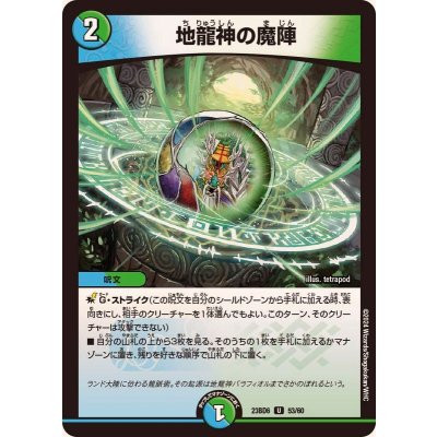 画像1: 地龍神の魔陣【U】{23BD653/60}《多》