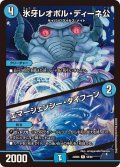 〔状態B〕氷牙レオポル・ディーネ公/エマージェンシー・タイフーン【C】{23BD654/60}《水》