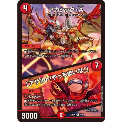 アカシック・A/「アサルト！やっちまいな！」【R】{23BD65/60}《火》