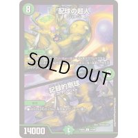 配球の超人/記録的剛球【C】{23BD657/60}《自然》