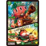 イチゴッチ・タンク/レッツ・ゴイチゴ【C】{23BD658/60}《自然》