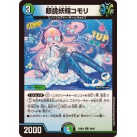 眼鏡妖精コモリ【C】{23BD659/60}《多》